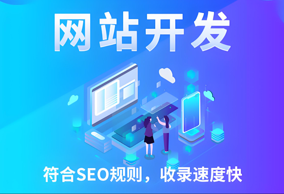 文昌網(wǎng)站建設：為企業(yè)提供創(chuàng)新、高效的網(wǎng)站解決方案